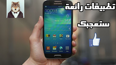 أفضل 4 تطبيقات رهيبة لسنة 2017 ! ستشكرني عليها | لاتتردد في تجربتها