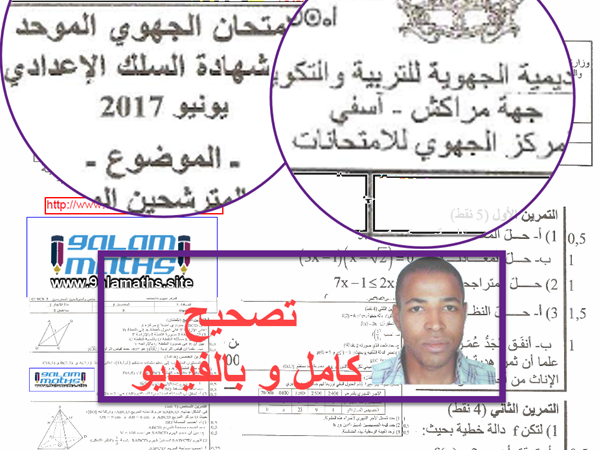 امتحانات جهوية للسنة الثالثة اعدادي في الرياضيات مع التصحيح,الامتحانات الجهوية للسنة الثالثة اعدادي 2012 الرياضيات الامتحانات الجهوية للسنة الثالثة اعدادي مادة الرياضيات الامتحانات الجهوية لمادة الرياضيات للسنة الثالثة اعدادي al imtihan al jihawi 2015 al imtihan al jihawi 3 i3dadi al imtihan jihawi 2013 imtihan 3 i3dadi jihawi imtihan al jihawi imtihan al jihawi 2013 imtihan al jihawi 2014 imtihan al jihawi talita i3dadi imtihan jihawi imtihan jihawi 1 bac imtihan jihawi 1 bac 2013 imtihan jihawi 1 bac 2013 mat imtihan jihawi 1 bac 2014 adab imtihan jihawi 1 bac 2014 casablanca imtihan jihawi 1 bac 2014 islamiyat imtihan jihawi 1 bac 2015 imtihan jihawi 1 bac 2016 imtihan jihawi 1 bac francais imtihan jihawi 1 bac ijtima3iyat imtihan jihawi 1 bac tarbiya islamiya imtihan jihawi 1 bak imtihan jihawi 1 bak 2014 imtihan jihawi 1bac 2012 imtihan jihawi 1bac 2014 imtihan jihawi 1bac adab imtihan jihawi 2 bac imtihan jihawi 2011 4eme imtihan jihawi 2012 imtihan jihawi 2013 imtihan jihawi 2013 marrakech imtihan jihawi 2013 talta i3dadi imtihan jihawi 2014 imtihan jihawi 2014 4eme imtihan jihawi 2014 i3dadi imtihan jihawi 2015 imtihan jihawi 2015 6eme math dowloand imtihan jihawi 2016 imtihan jihawi 2017 imtihan jihawi 3 imtihan jihawi 3 2012 imtihan jihawi 3 i3dadi imtihan jihawi 3 i3dadi 2012 imtihan jihawi 3 i3dadi 2014 imtihan jihawi 3 i3dadi 2015 imtihan jihawi 3 i3dadi 2015 math imtihan jihawi 3 i3dadi 2016 imtihan jihawi 3 i3dadi 2017 imtihan jihawi 3 i3dadi oujda imtihan jihawi 3 i3dadi tanger imtihan jihawi 3eme imtihan jihawi 3eme 2013 imtihan jihawi 4 eme imtihan jihawi 4 eme 2015 imtihan jihawi 4eme 2012 imtihan jihawi 4eme 2013 imtihan jihawi 4eme 2014 imtihan jihawi 4eme 2015 imtihan jihawi 6 imtihan jihawi 6 2013 imtihan jihawi 6 2015 imtihan jihawi 6 ibtidaai 2014 imtihan jihawi 6 ibtidai imtihan jihawi 6eme imtihan jihawi 6eme 2015 imtihan jihawi 9 imtihan jihawi 9 2011 imtihan jihawi 9 2012 imtihan jihawi 9 2013 imtihan jihawi 9 2014 imtihan jihawi 9 2015 imtihan jihawi français 2012 imtihan jihawi sana 3 i3dadi imtihan jihawi sana 6 imtihan jihawi tarbiya islamiya imtihan l jihawi tasribat imtihan jihawi 4eme 2015, الامتحانات الجهوية لمادة الرياضيات للسنة الثالثة اعدادي 2014 امتحان الجهوي للسنة الثالثة اعدادي الرياضيات امتحان الجهوي للسنة الثالثة اعدادي الرياضيات 2011 امتحان الجهوي للسنة الثالثة اعدادي الرياضيات 2014 امتحان الجهوي للسنة الثالثة اعدادي الفرنسية 2011 امتحان جهوي للسنة الثالثة اعدادي الرياضيات امتحان جهوي للسنة الثالثة اعدادي الرياضيات 2012 امتحان جهوي للسنة الثالثة اعدادي الرياضيات 2014 امتحانات الجهوية للسنة الثالثة اعدادي الرياضيات امتحانات الجهوية للسنة الثالثة اعدادي في الرياضيات امتحانات جهوية للسنة الثالثة اعدادي 2011 الرياضيات امتحانات جهوية للسنة الثالثة اعدادي الرياضيات امتحانات جهوية للسنة الثالثة اعدادي الرياضيات 2010 امتحانات جهوية للسنة الثالثة اعدادي الرياضيات الشاوية ورديغة امتحانات جهوية للسنة الثالثة اعدادي الرياضيات جهة طنجة تطوان امتحانات جهوية للسنة الثالثة اعدادي الرياضيات دكالة عبدة امتحانات جهوية للسنة الثالثة اعدادي الرياضيات مع التصحيح امتحانات جهوية للسنة الثالثة اعدادي الرياضيات مع التصحيح 2014 امتحانات جهوية للسنة الثالثة اعدادي الرياضيات مع التصحيح pdf امتحانات جهوية للسنة الثالثة اعدادي الفرنسية مع التصحيح امتحانات جهوية للسنة الثالثة اعدادي في الرياضيات امتحانات جهوية للسنة الثالثة اعدادي في الرياضيات 2011 امتحانات جهوية للسنة الثالثة اعدادي في الرياضيات 2012 امتحانات جهوية للسنة الثالثة اعدادي في الرياضيات 2013 امتحانات جهوية للسنة الثالثة اعدادي في الرياضيات 2014 امتحانات جهوية للسنة الثالثة اعدادي في الرياضيات 2015 امتحانات جهوية للسنة الثالثة اعدادي في الرياضيات مع التصحيح امتحانات جهوية للسنة الثالثة اعدادي في الفرنسية مع التصحيح امتحانات جهوية للسنة الثالثة اعدادي لمادة الرياضيات امتحانات جهوية للسنة الثالثة اعدادي مادة الرياضيات امتحانات جهوية للسنة الثالثة ثانوي إعدادي في مادة الرياضيات امتحانات جهوية لمادة الرياضيات للسنة الثالثة اعدادي امتحانات محلية للسنة الثالثة اعدادي الرياضيات 2015 امتحانات محلية للسنة الثالثة اعدادي الرياضيات مع التصحيح امتحانات محلية للسنة الثالثة اعدادي الرياضيات مع التصحيح 2014 امتحانات محلية للسنة الثالثة اعدادي الرياضيات مع التصحيح pdf امتحانات محلية للسنة الثالثة اعدادي الرياضيات مع التصحيح قلمي امتحانات محلية للسنة الثالثة اعدادي في الرياضيات امتحانات محلية وامتحانات جهوية لمادة الرياضيات للسنة الثالثة اعدادي نمادج امتحانات جهوية للسنة الثالثة اعدادي الرياضيات نماذج الامتحانات الجهوية للسنة الثالثة اعدادي مادة الرياضيات نماذج امتحانات جهوية للسنة الثالثة اعدادي الرياضيات نماذج امتحانات جهوية للسنة الثالثة اعدادي الفرنسية نماذج امتحانات جهوية للسنة الثالثة اعدادي اللغة الفرنسية نماذج امتحانات جهوية للسنة الثالثة اعدادي رياضيات نماذج امتحانات جهوية للسنة الثالثة اعدادي في مادة الرياضيات نماذج امتحانات جهوية للسنة الثالثة اعدادي مادة الفرنسية نماذج امتحانات جهوية لمادة الرياضيات للسنة الثالثة إعدادي نماذج امتحانات محلية للسنة الثالثة اعدادي رياضيات امتحانات جهوية للسنة الثالثة اعدادي في الرياضيات مع التصحيح,الامتحانات الجهوية للسنة الثالثة اعدادي 2012 الرياضيات الامتحانات الجهوية للسنة الثالثة اعدادي مادة الرياضيات الامتحانات الجهوية لمادة الرياضيات للسنة الثالثة اعدادي al imtihan al jihawi 2015 al imtihan al jihawi 3 i3dadi al imtihan jihawi 2013 imtihan 3 i3dadi jihawi imtihan al jihawi imtihan al jihawi 2013 imtihan al jihawi 2014 imtihan al jihawi talita i3dadi imtihan jihawi imtihan jihawi 1 bac imtihan jihawi 1 bac 2013 imtihan jihawi 1 bac 2013 mat imtihan jihawi 1 bac 2014 adab imtihan jihawi 1 bac 2014 casablanca imtihan jihawi 1 bac 2014 islamiyat imtihan jihawi 1 bac 2015 imtihan jihawi 1 bac 2016 imtihan jihawi 1 bac francais imtihan jihawi 1 bac ijtima3iyat imtihan jihawi 1 bac tarbiya islamiya imtihan jihawi 1 bak imtihan jihawi 1 bak 2014 imtihan jihawi 1bac 2012 imtihan jihawi 1bac 2014 imtihan jihawi 1bac adab imtihan jihawi 2 bac imtihan jihawi 2011 4eme imtihan jihawi 2012 imtihan jihawi 2013 imtihan jihawi 2013 marrakech imtihan jihawi 2013 talta i3dadi imtihan jihawi 2014 imtihan jihawi 2014 4eme imtihan jihawi 2014 i3dadi imtihan jihawi 2015 imtihan jihawi 2015 6eme math dowloand imtihan jihawi 2016 imtihan jihawi 2017 imtihan jihawi 3 imtihan jihawi 3 2012 imtihan jihawi 3 i3dadi imtihan jihawi 3 i3dadi 2012 imtihan jihawi 3 i3dadi 2014 imtihan jihawi 3 i3dadi 2015 imtihan jihawi 3 i3dadi 2015 math imtihan jihawi 3 i3dadi 2016 imtihan jihawi 3 i3dadi 2017 imtihan jihawi 3 i3dadi oujda imtihan jihawi 3 i3dadi tanger imtihan jihawi 3eme imtihan jihawi 3eme 2013 imtihan jihawi 4 eme imtihan jihawi 4 eme 2015 imtihan jihawi 4eme 2012 imtihan jihawi 4eme 2013 imtihan jihawi 4eme 2014 imtihan jihawi 4eme 2015 imtihan jihawi 6 imtihan jihawi 6 2013 imtihan jihawi 6 2015 imtihan jihawi 6 ibtidaai 2014 imtihan jihawi 6 ibtidai imtihan jihawi 6eme imtihan jihawi 6eme 2015 imtihan jihawi 9 imtihan jihawi 9 2011 imtihan jihawi 9 2012 imtihan jihawi 9 2013 imtihan jihawi 9 2014 imtihan jihawi 9 2015 imtihan jihawi français 2012 imtihan jihawi sana 3 i3dadi imtihan jihawi sana 6 imtihan jihawi tarbiya islamiya imtihan l jihawi tasribat imtihan jihawi 4eme 2015, الامتحانات الجهوية لمادة الرياضيات للسنة الثالثة اعدادي 2014 امتحان الجهوي للسنة الثالثة اعدادي الرياضيات امتحان الجهوي للسنة الثالثة اعدادي الرياضيات 2011 امتحان الجهوي للسنة الثالثة اعدادي الرياضيات 2014 امتحان الجهوي للسنة الثالثة اعدادي الفرنسية 2011 امتحان جهوي للسنة الثالثة اعدادي الرياضيات امتحان جهوي للسنة الثالثة اعدادي الرياضيات 2012 امتحان جهوي للسنة الثالثة اعدادي الرياضيات 2014 امتحانات الجهوية للسنة الثالثة اعدادي الرياضيات امتحانات الجهوية للسنة الثالثة اعدادي في الرياضيات امتحانات جهوية للسنة الثالثة اعدادي 2011 الرياضيات امتحانات جهوية للسنة الثالثة اعدادي الرياضيات امتحانات جهوية للسنة الثالثة اعدادي الرياضيات 2010 امتحانات جهوية للسنة الثالثة اعدادي الرياضيات الشاوية ورديغة امتحانات جهوية للسنة الثالثة اعدادي الرياضيات جهة طنجة تطوان امتحانات جهوية للسنة الثالثة اعدادي الرياضيات دكالة عبدة امتحانات جهوية للسنة الثالثة اعدادي الرياضيات مع التصحيح امتحانات جهوية للسنة الثالثة اعدادي الرياضيات مع التصحيح 2014 امتحانات جهوية للسنة الثالثة اعدادي الرياضيات مع التصحيح pdf امتحانات جهوية للسنة الثالثة اعدادي الفرنسية مع التصحيح امتحانات جهوية للسنة الثالثة اعدادي في الرياضيات امتحانات جهوية للسنة الثالثة اعدادي في الرياضيات 2011 امتحانات جهوية للسنة الثالثة اعدادي في الرياضيات 2012 امتحانات جهوية للسنة الثالثة اعدادي في الرياضيات 2013 امتحانات جهوية للسنة الثالثة اعدادي في الرياضيات 2014 امتحانات جهوية للسنة الثالثة اعدادي في الرياضيات 2015 امتحانات جهوية للسنة الثالثة اعدادي في الرياضيات مع التصحيح امتحانات جهوية للسنة الثالثة اعدادي في الفرنسية مع التصحيح امتحانات جهوية للسنة الثالثة اعدادي لمادة الرياضيات امتحانات جهوية للسنة الثالثة اعدادي مادة الرياضيات امتحانات جهوية للسنة الثالثة ثانوي إعدادي في مادة الرياضيات امتحانات جهوية لمادة الرياضيات للسنة الثالثة اعدادي امتحانات محلية للسنة الثالثة اعدادي الرياضيات 2015 امتحانات محلية للسنة الثالثة اعدادي الرياضيات مع التصحيح امتحانات محلية للسنة الثالثة اعدادي الرياضيات مع التصحيح 2014 امتحانات محلية للسنة الثالثة اعدادي الرياضيات مع التصحيح pdf امتحانات محلية للسنة الثالثة اعدادي الرياضيات مع التصحيح قلمي امتحانات محلية للسنة الثالثة اعدادي في الرياضيات امتحانات محلية وامتحانات جهوية لمادة الرياضيات للسنة الثالثة اعدادي نمادج امتحانات جهوية للسنة الثالثة اعدادي الرياضيات نماذج الامتحانات الجهوية للسنة الثالثة اعدادي مادة الرياضيات نماذج امتحانات جهوية للسنة الثالثة اعدادي الرياضيات نماذج امتحانات جهوية للسنة الثالثة اعدادي الفرنسية نماذج امتحانات جهوية للسنة الثالثة اعدادي اللغة الفرنسية نماذج امتحانات جهوية للسنة الثالثة اعدادي رياضيات نماذج امتحانات جهوية للسنة الثالثة اعدادي في مادة الرياضيات نماذج امتحانات جهوية للسنة الثالثة اعدادي مادة الفرنسية نماذج امتحانات جهوية لمادة الرياضيات للسنة الثالثة إعدادي نماذج امتحانات محلية للسنة الثالثة اعدادي رياضيات