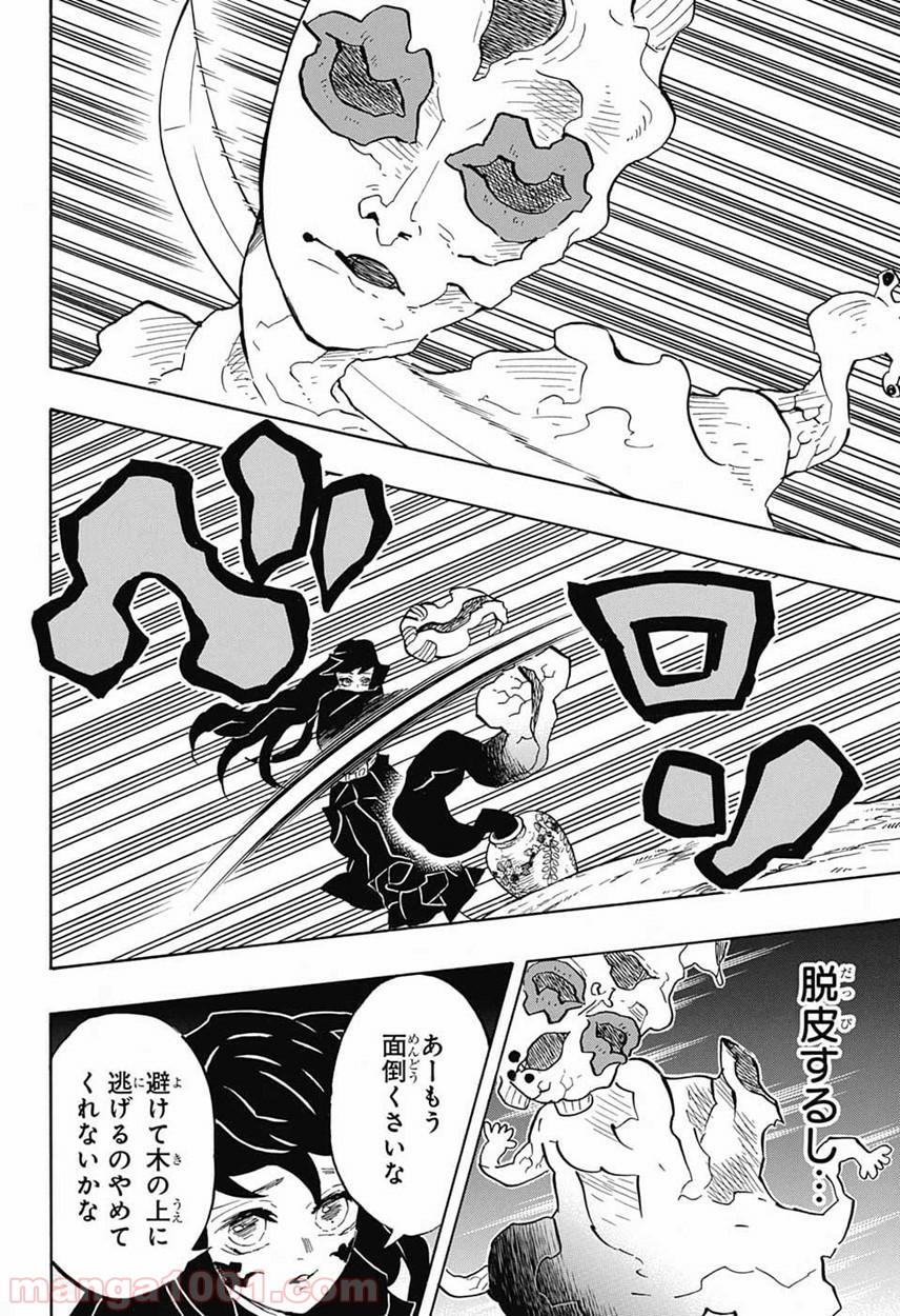 鬼滅の刃 - Raw 【第120話】 - Manga1000.com