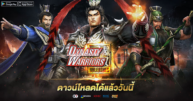 เกม Dynasty Warriors : Unleashed
