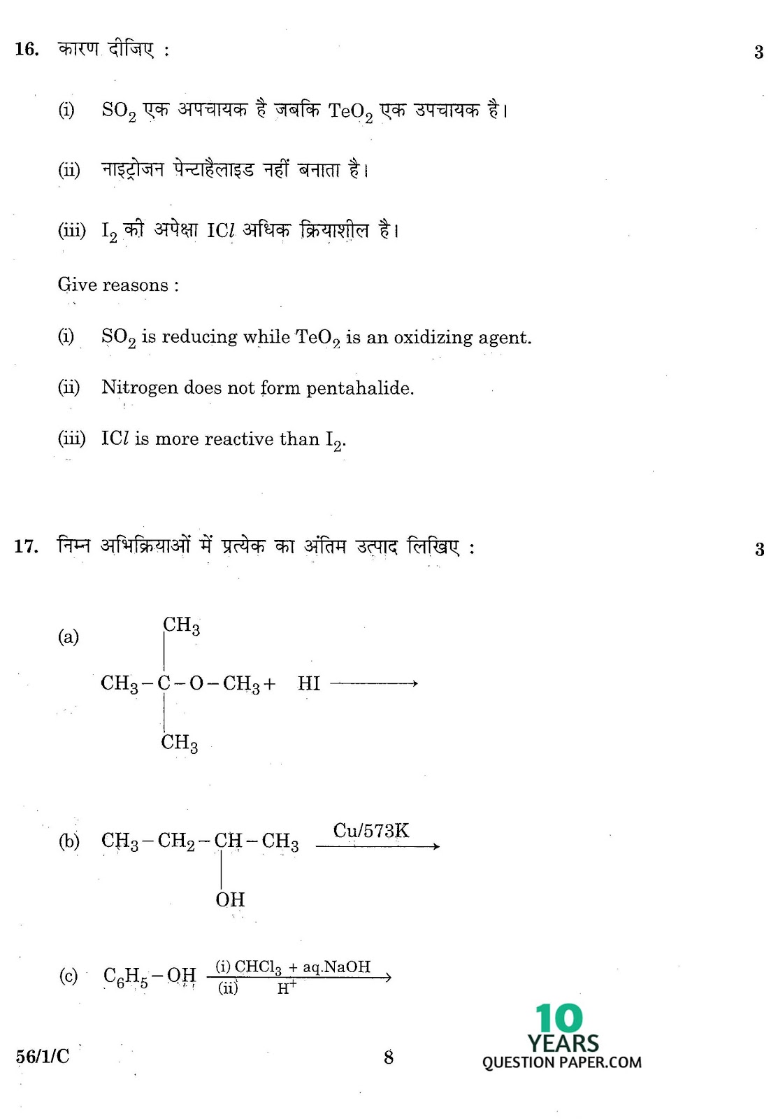 cbse class 12th 2016 board chemistry question paper set-1 cbse class 12th 2016 chemistry question paper