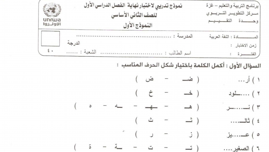 المادة التدريبية فى اللغة العربية للصف الثاني فصل أول