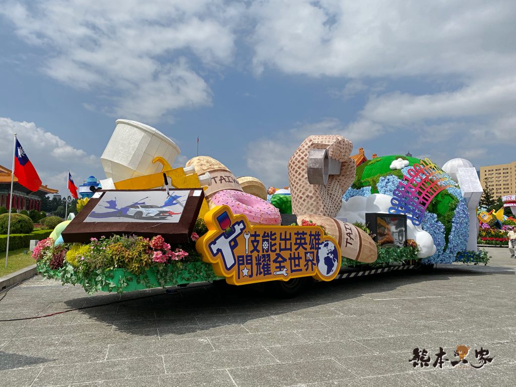 國慶花車嘉年華花車展示區|台北中正紀念堂廣場(偶數號花車展示)