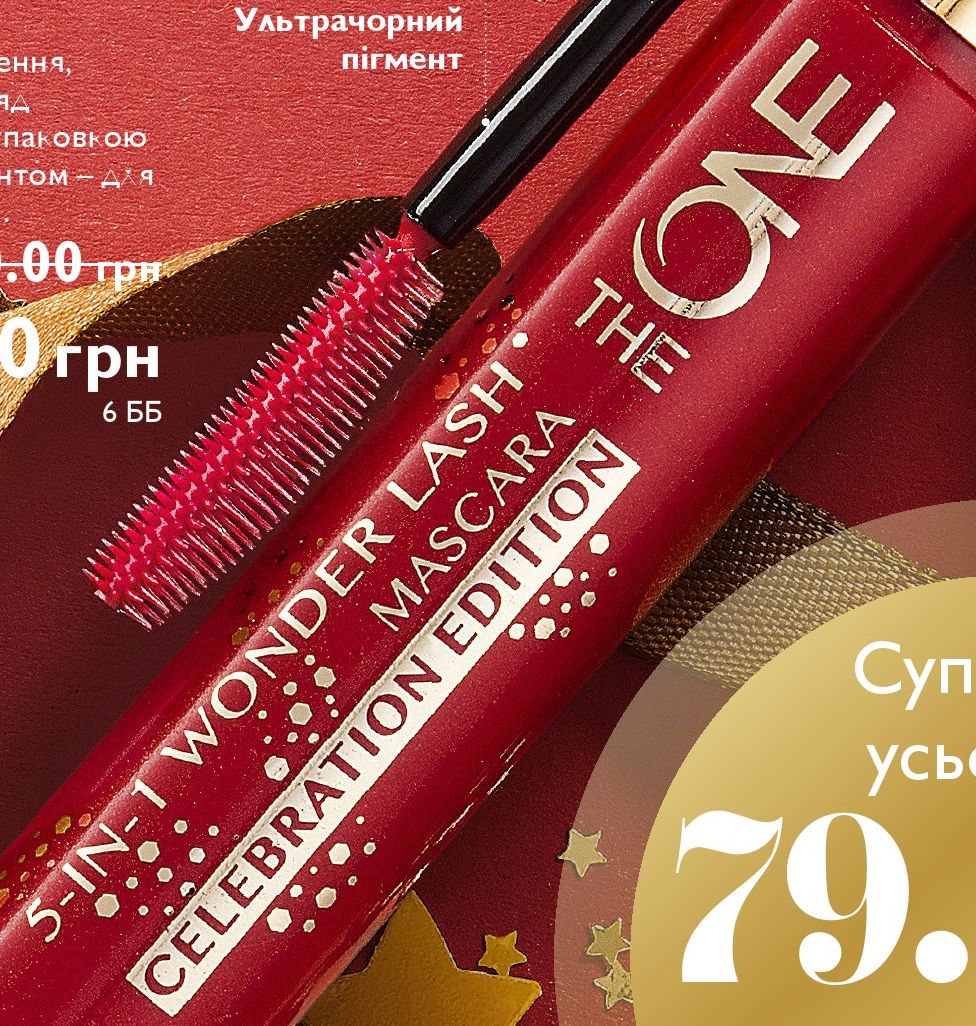 Oriflame Полтава - выгодные покупки: Тушь Орифлэйм