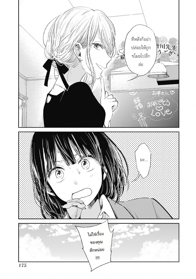 Kuzu no Honkai - หน้า 27