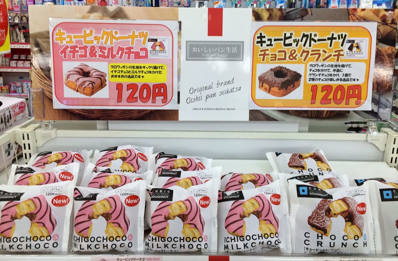 Cubic Doughnut From Circle K Sunkus / サークルKサンクスのキュービックドーナツ ~ I'm Made ...