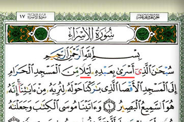 Teks Bacaan Surat Al Isra Arab Latin Dan Terjemahannya