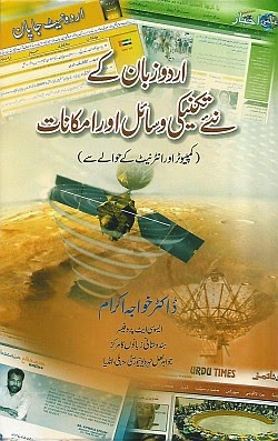 Urdu technology book by Khaja Ekram