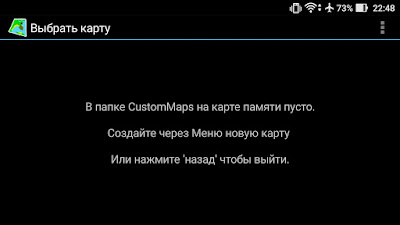 Первый запуск Android программы Custom Maps