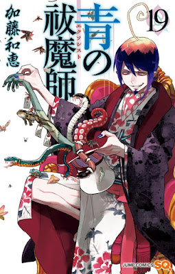 青の祓魔師 青の祓魔師 raw zip dl