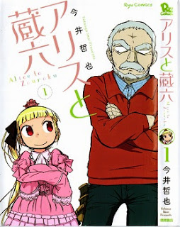 アリスと蔵六 (Alice to Zouroku) 第01巻 zip rar Comic dl torrent raw manga raw