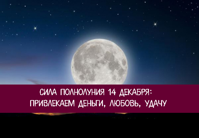 Луны сила песня. Полной луны сила песня. Полной луны сила картинки поздравления. Оракул лунология галерея. Луны сила песня.