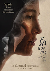 All I See Is You ( 2017) รัก ลวง ตา