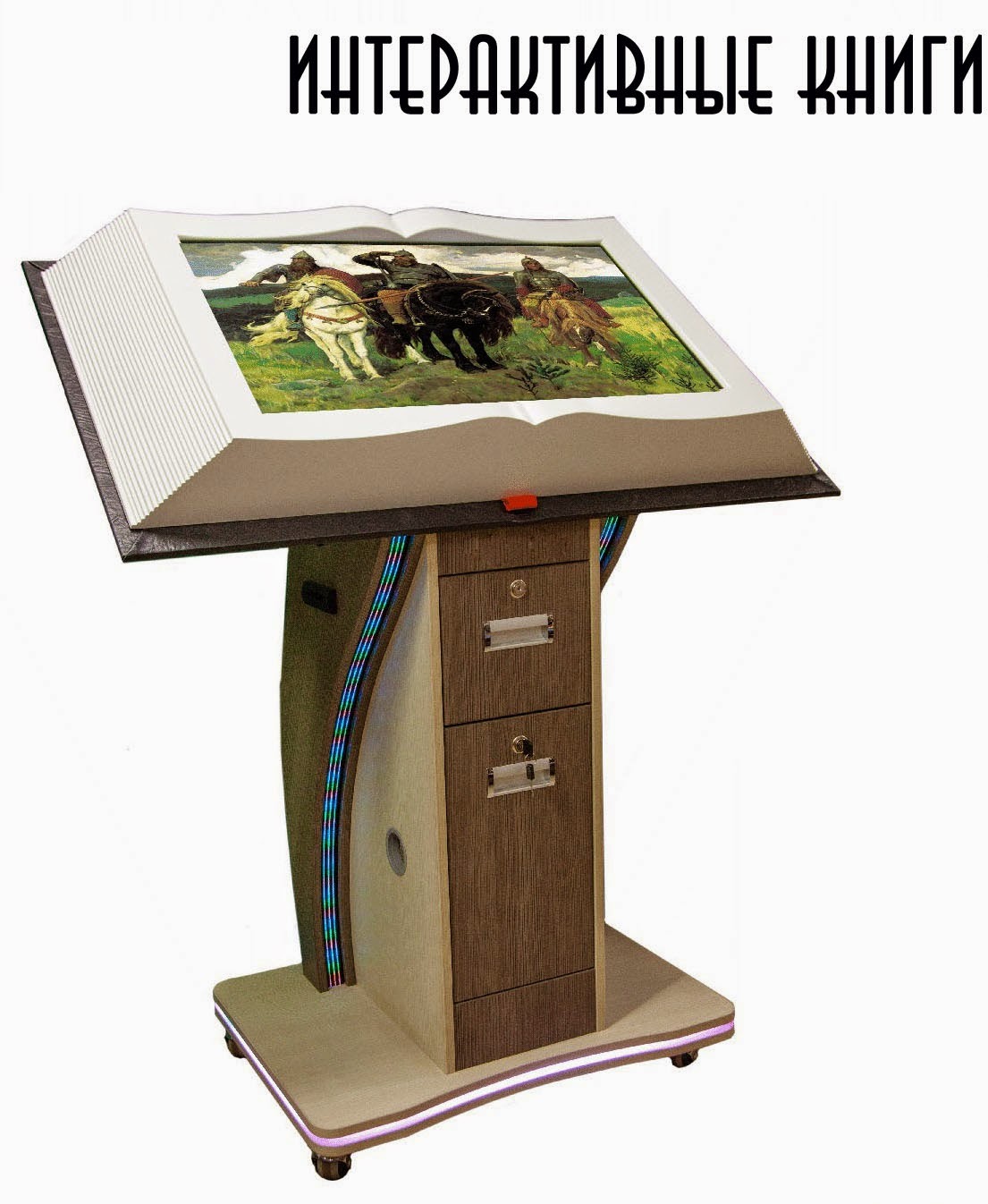 интерактивное оборудование для библиотек. интерактивные дисплеи в библиотеке. интерактивное оборудование для музеев. интерактивная стойка со встроенным планшетом. мультимедийный стол для музея.