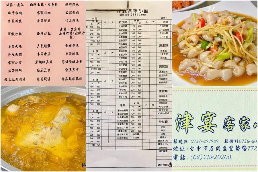津宴客家小館菜單menu|有合菜、單點|放大清晰版詳細分類資訊
