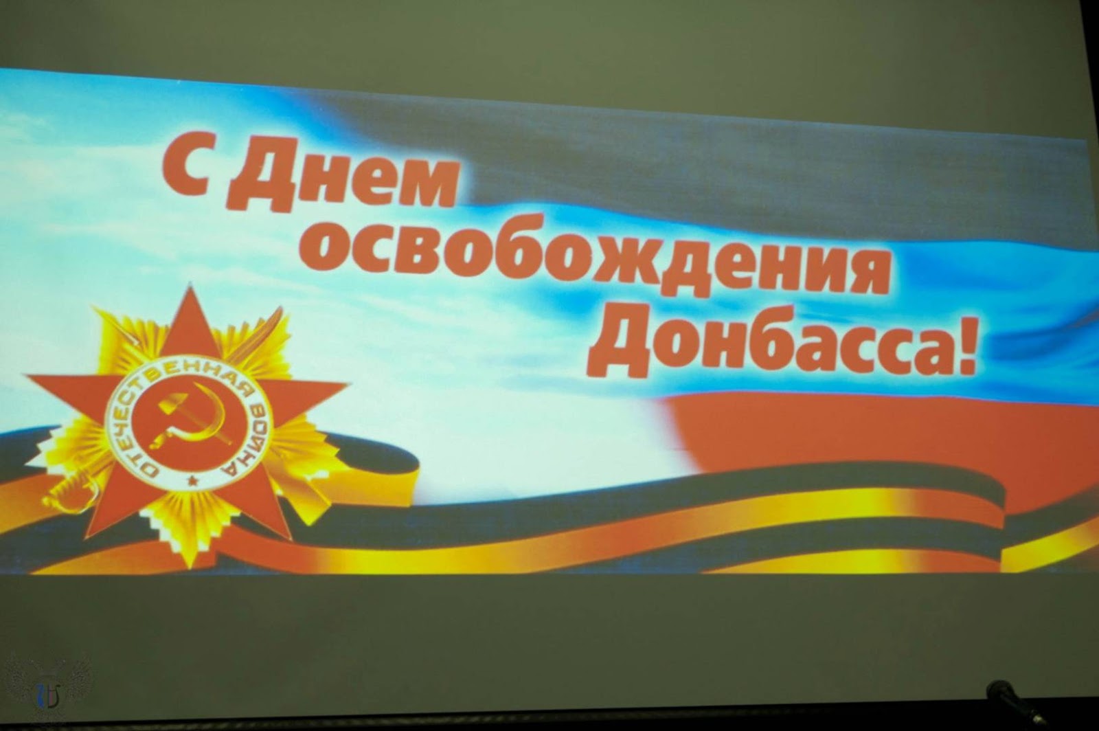 Открытки с освобождением донбасса, любовные