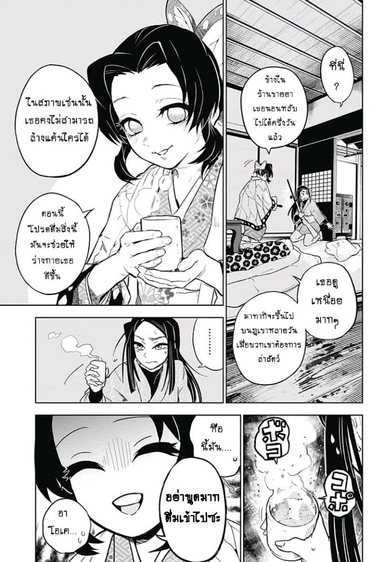 Kimetsu no Yaiba: Tomioka Giyuu Gaiden - หน้า 21