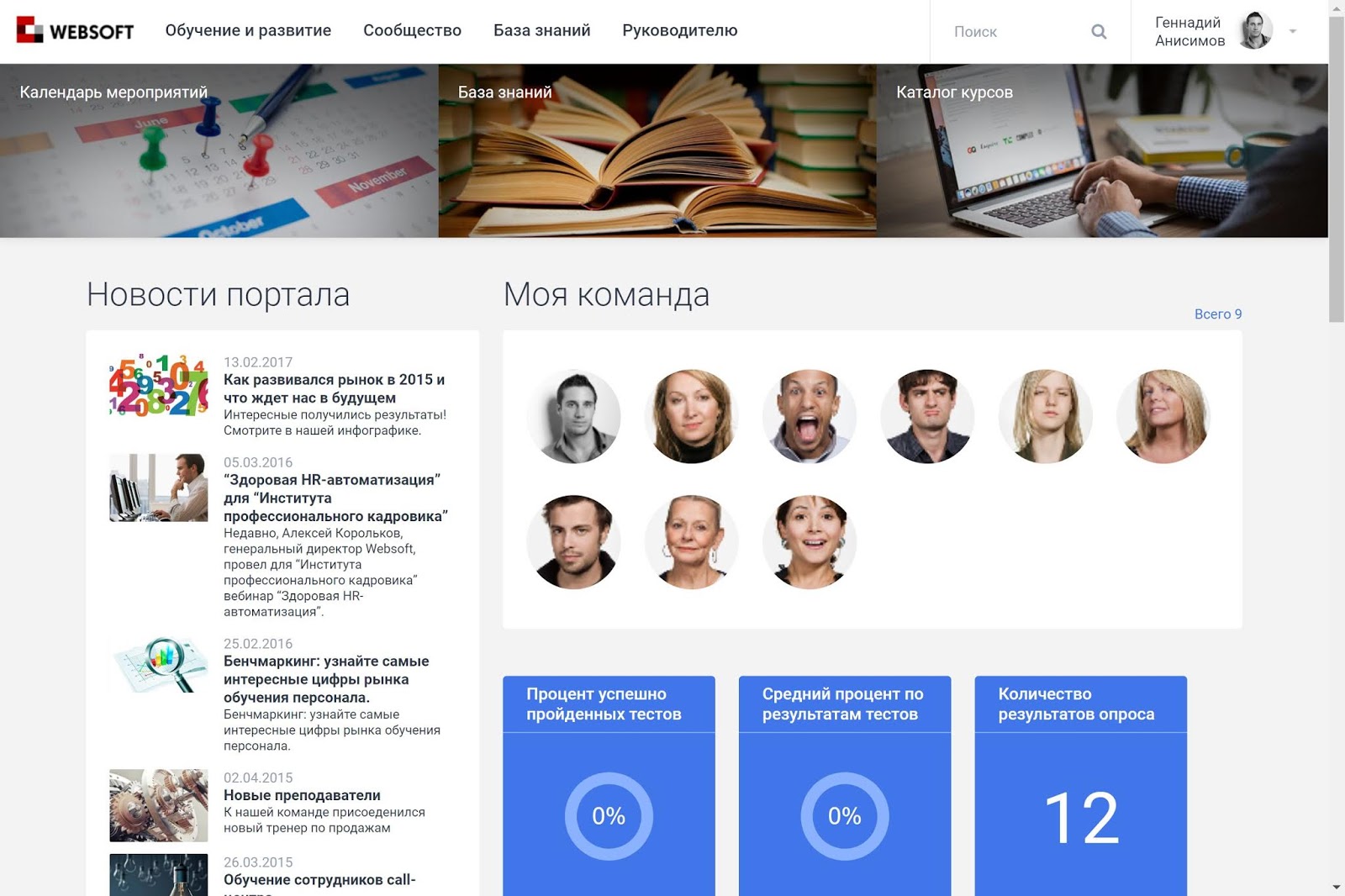 портал для обучения сотрудников. портал для обучения сотрудников. портал обучения. дизайн корпоративного портала. учебный портал для сотрудников.