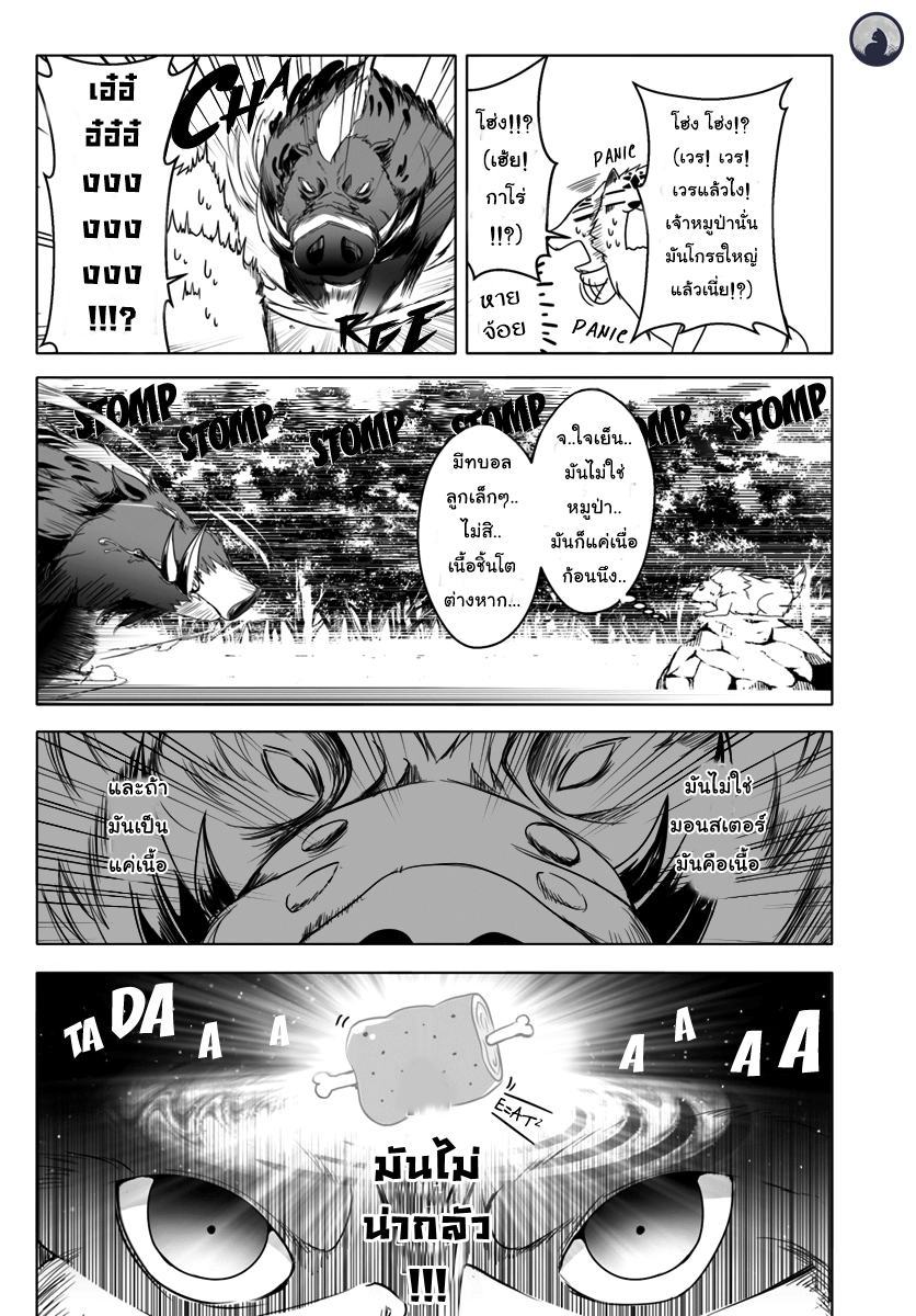 Wanwan Monogatari ~Kanemochi no Inu n shite to wa Itta ga, Fenrir ni shiro to wa Itte nee!~ หน้าที่ 15
