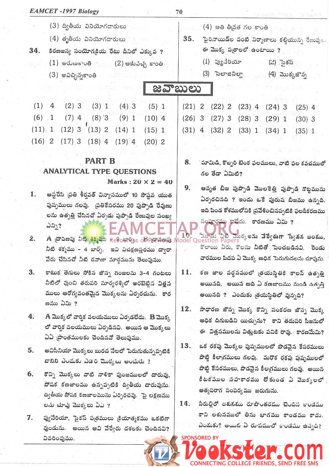 EAMCETAP 2012 Syllabus, Model Previous Questions Papers Free Download