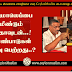 உதுமாலெப்பை மீண்டும் அதாவுடன்...! முரண்பாடுகள் முடிவு பெற்றது..?