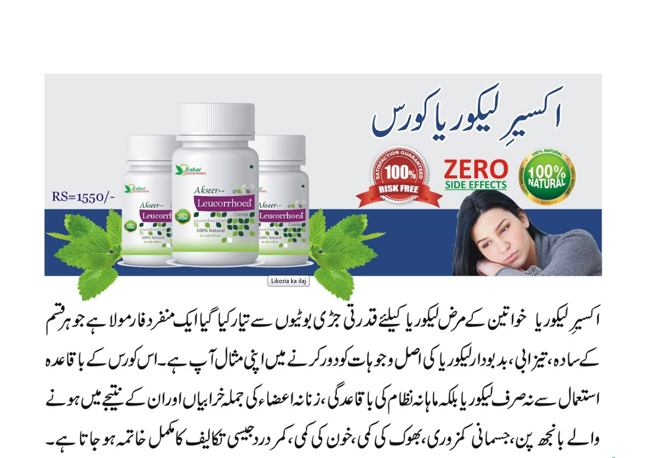 Likoria Medicine in Pakistan