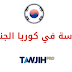 بحث : النظام التعليمي في اليابان ، وكوريا الجنوبية ، وفلندا وكيفية الاستفادة منه pdf- د أيمن عبد العظيم