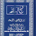 Nahjul Balagha in urdu pdf Syed Zeeshan Haider Jawadi