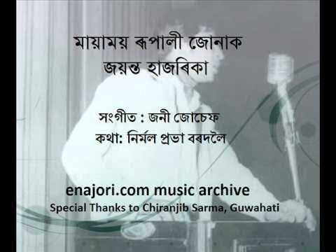 Jayanta Hazarika Mayamoy Rupali Jonak Lyrics With Simple Lyrics jayanta hazarika mayamoy rupali jonak