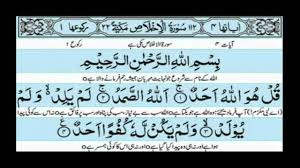 benefits of surah ikhlas in urdu