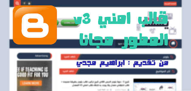 قالب امني للمعلوميات V3 المعدل والمصحح من جميع الاخطاء 2017