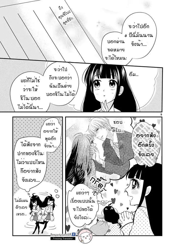 Ojou to Shinonome - หน้า 9