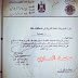 الى ادارات المدارس كافة تزويد باحصائية للطلبة الذين حصلو على درجة ٤٩ لعام ٢٠١٦/٢٠١٥