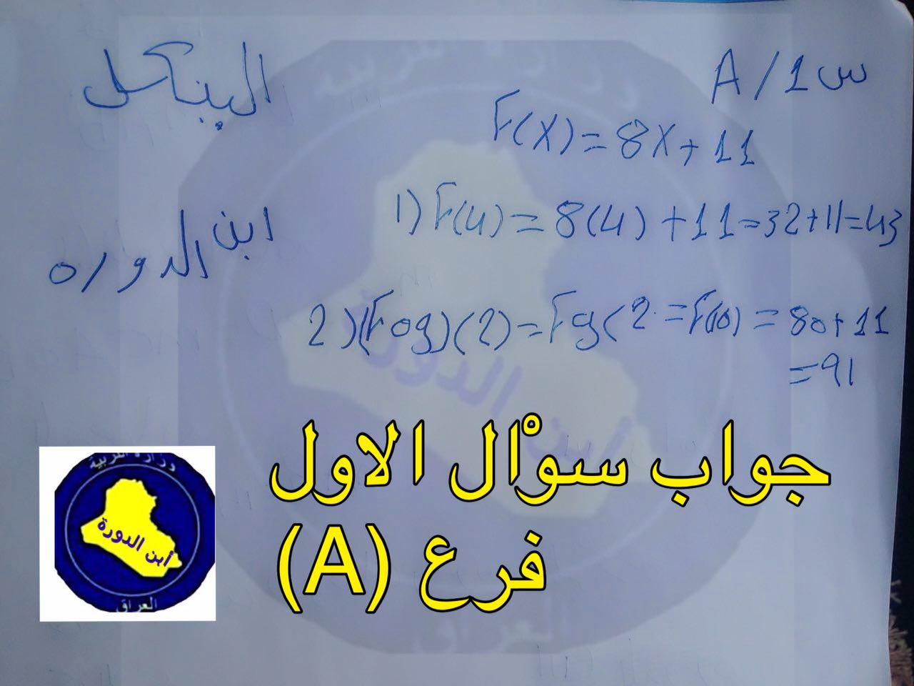 نموذج ورقة الرياضيات مع الحل للصف الثالث متوسط 2017 الدور الاول Photo_2017-06-11_10-27-29