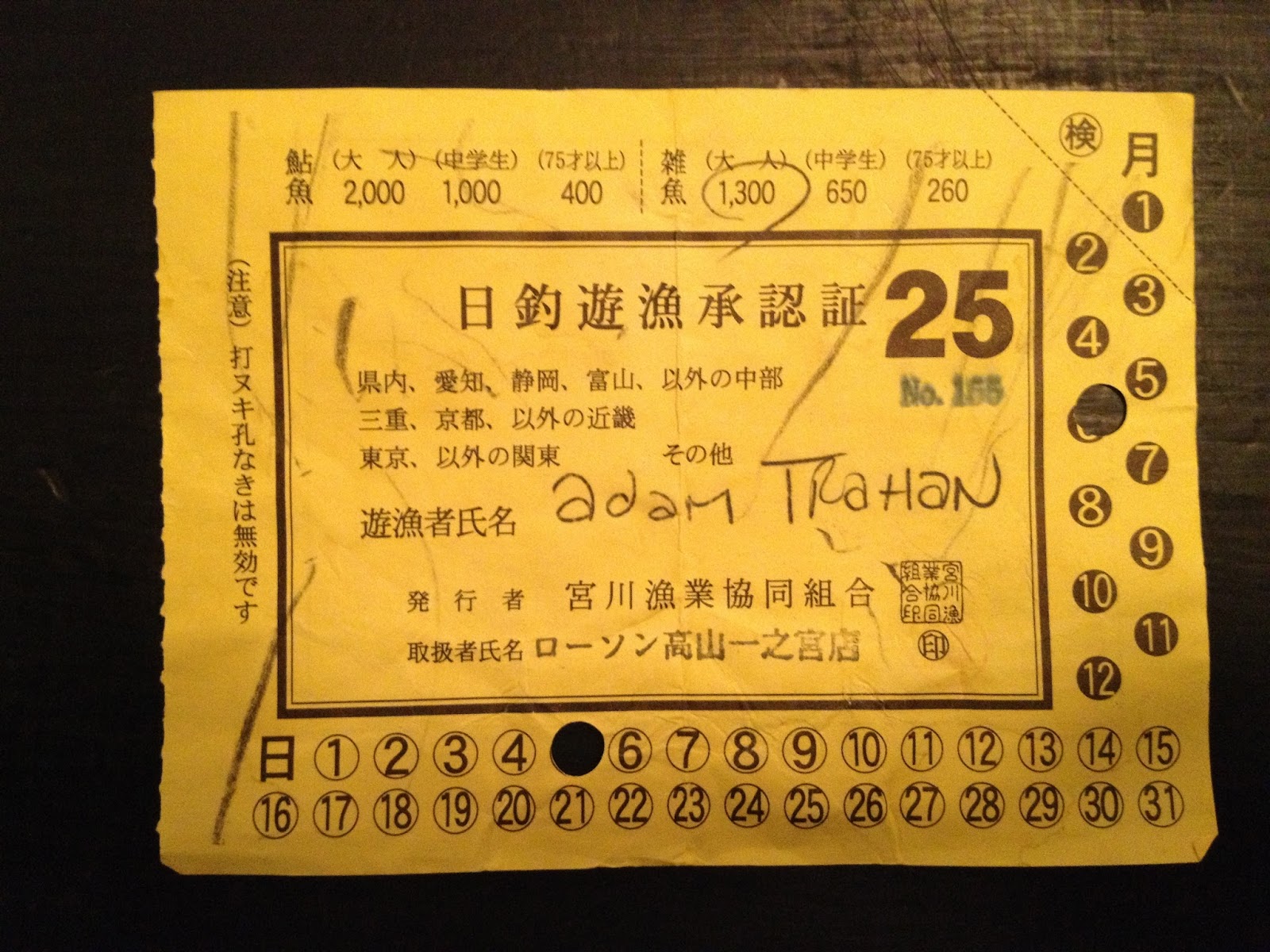 tenkarafisher Japanese Fishing License