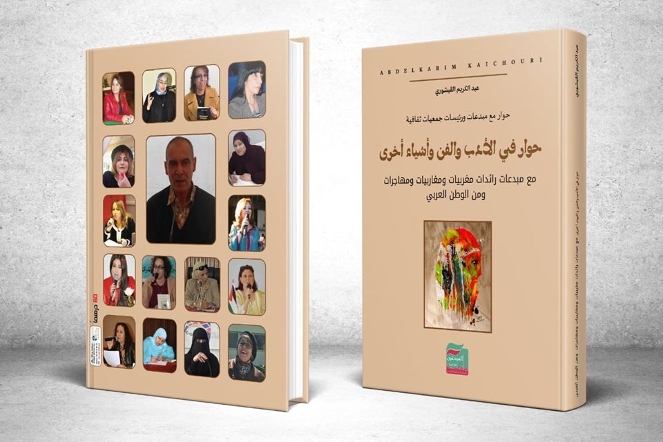؛ إصدار الكاتب المغربي عبدالكريم القيشوري
