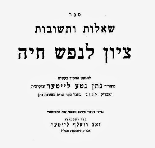 Musings of a Jewish Bookseller: The Clash between East and West; Rabbi ...