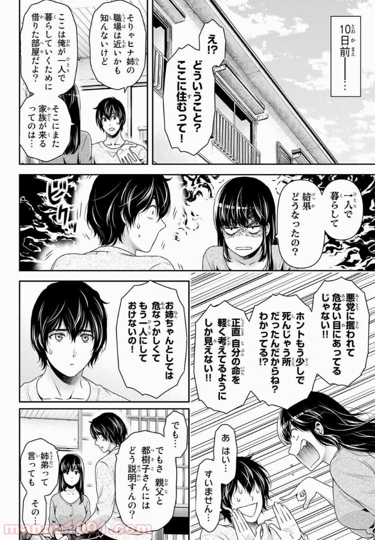 ドメスティックな彼女 - Raw 【第230話】 - Manga1001.com