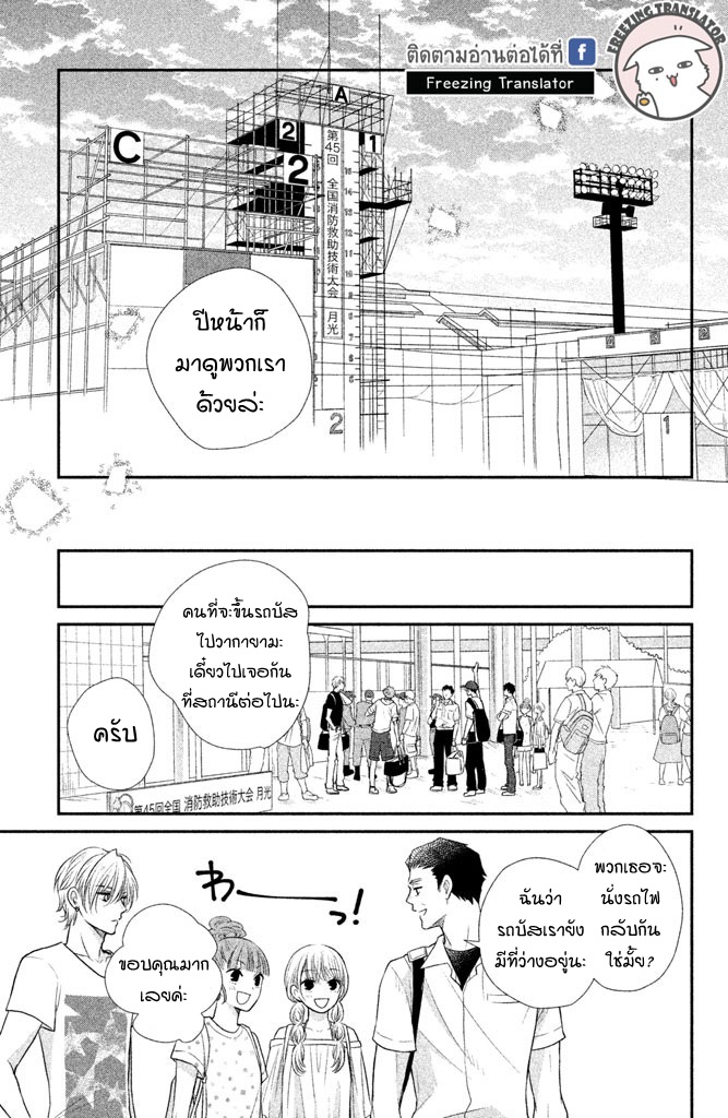 Moekare wa Orenji-iro - หน้า 25