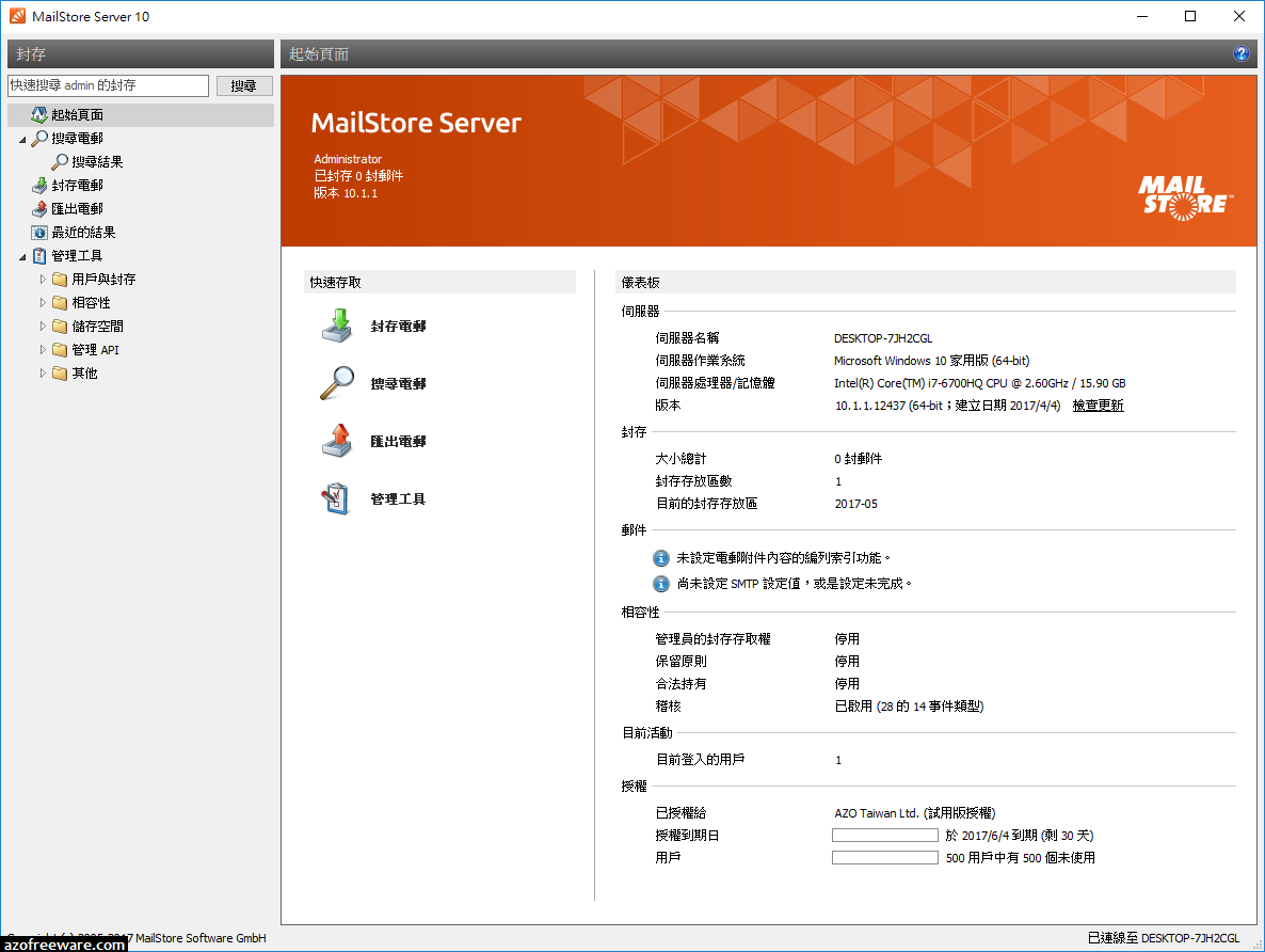 MailStore Server 11.2 中文版 最佳郵件備份解決方案 阿榮福利味 免費軟體下載