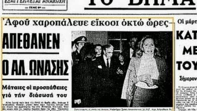 Αλέξανδρος Ωνάσης