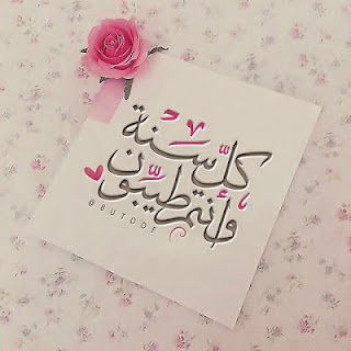 صور العيد صور العيد