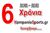 6 χρόνια kampaniasports συνεχίζουμε 6 χρόνια kampaniasports συνεχίζουμε