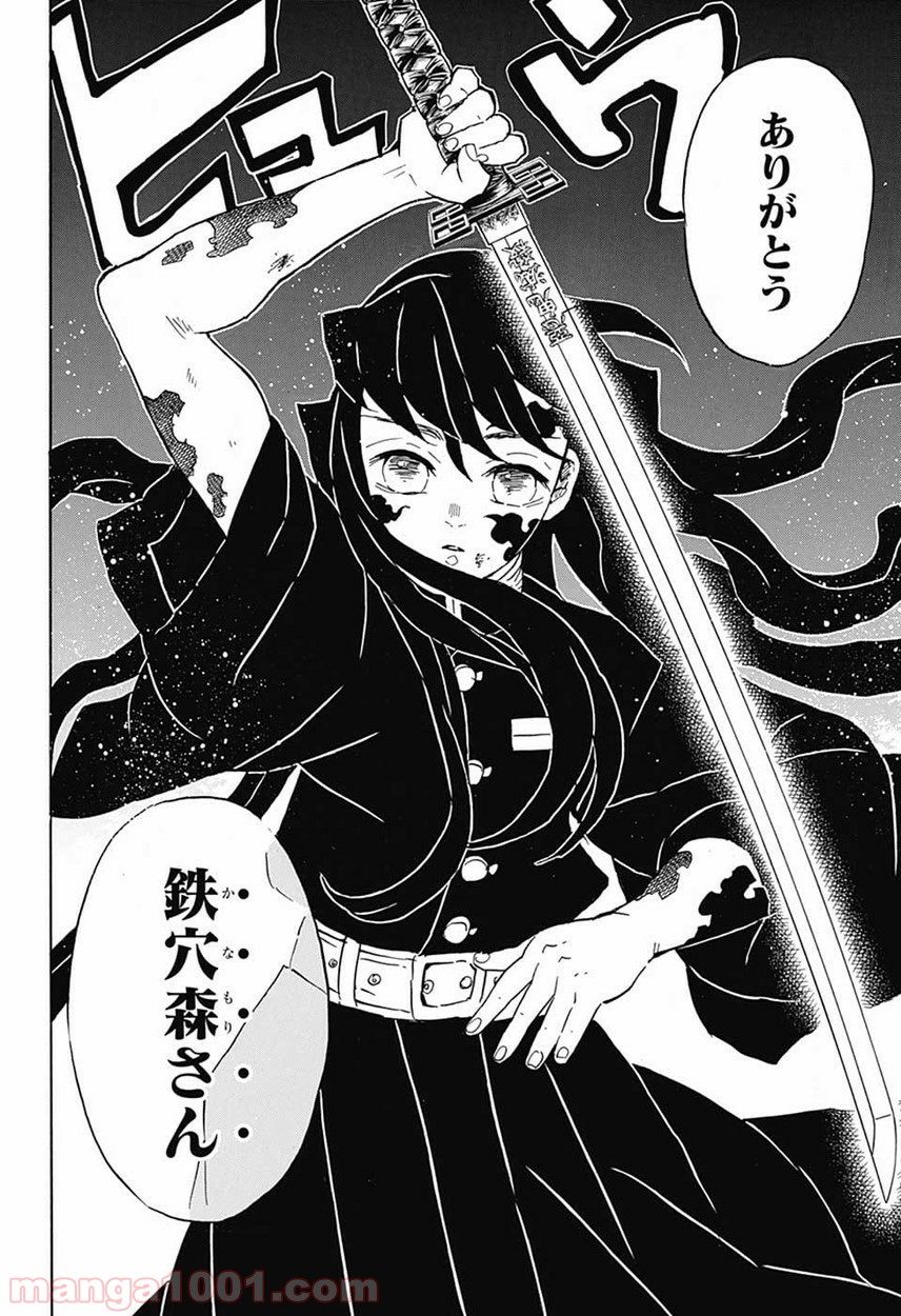 鬼滅の刃 - Raw 【第119話】 - Manga1000.com