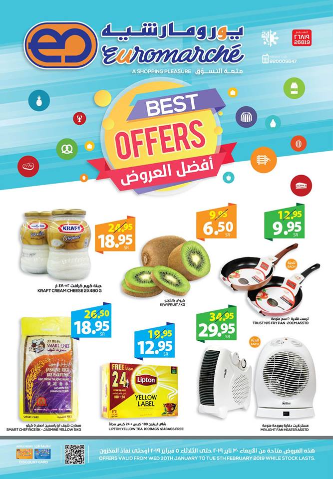 عروض يورومارشيه الاسبوعية عروض يورومارشيه الاسبوعية