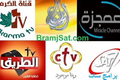 قنوات مسيحية