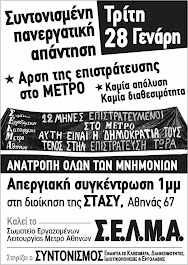 1 ΧΡΟΝΟΣ! ΟΧΙ ΣΤΗΝ ΕΠΙΣΤΡΑΤΕΥΣΗ ΣΤΟ ΜΕΤΡΟ