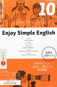 Enjoy Simple English (エンジョイ・シンプル・イングリッシュ) 2014年 10月号 [雑誌]