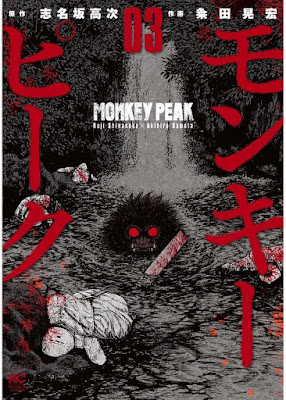 モンキーピーク 第01-03巻 モンキーピーク 第01-03巻 raw zip dl