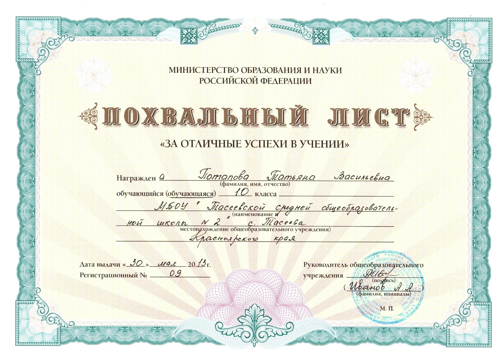 похвальный лист школьнику. грамота похвальный лист. похвальный лист дореволюционный. грамота похвальный лист. похвальный лист за отличные успехи в учении.